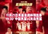 今晚中国男篮比赛直播(今晚中国男篮比赛直播9月几号)