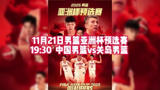 今晚中国男篮比赛直播(今晚中国男篮比赛直播9月几号)
