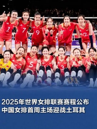 世界女排联赛(全国女排锦标赛)