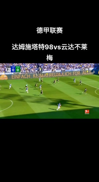 云达不来梅(云达不来梅队)