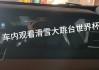 世界杯直播回放免费观看(世界杯直播回放免费观看视频)