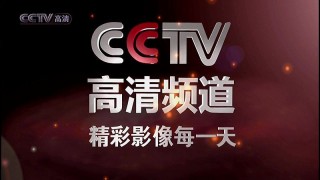 央视综合频道今晚播出(央视综合频道今晚节目安排)