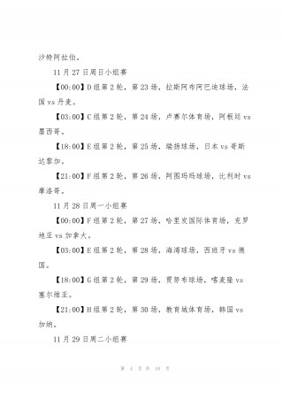 今天世界杯赛程表时间(今天世界杯赛程表时间几点)