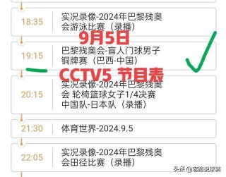 cctv5在线直播观看节目表(cctv5在线直播观看节目表NBA)