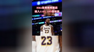 nba最新回放录像(nba最新回放录像高清)