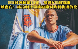 英超直播哪里看(英超直播在哪可以看)