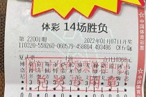 足彩十四场最新即时比分结果(最新十四场胜负彩对阵预测推荐)