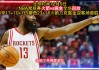 nba回放全场录像高清软件(nba回放全场录像高清软件NBA)