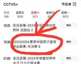 cba直播视频直播赛程(cba直播20212022)