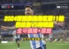 阿根廷联赛直播(阿根廷比赛在线直播)