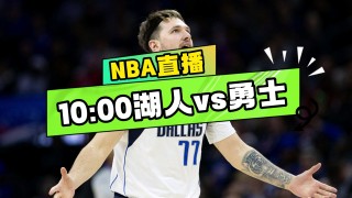 nba比赛直播视频直播(nba比赛直播视频直播178)