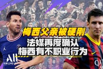 梅西又出争议行为(梅西继续被同行盛赞)