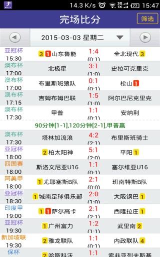 今日足球比赛结果比分查询(今日足球比赛结果表查询官网)