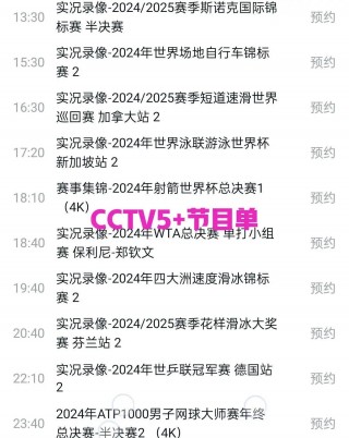 中央cctv5+直播在线观看(中央cctv5直播在线观看国足)