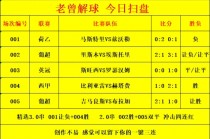 胜平负竞彩足球(胜平负竞彩足球奖金计算器)