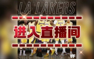 nba直播在线直播免费观看(nba直播在线直播免费观看jrs)