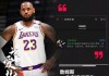 能看nba直播的免费软件(jrs直播nba无插件直播)