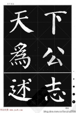 小楷集字工具怎么用(小楷集字工具怎么用视频教程)