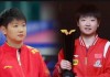 乒乓球女单最新排名(乒乓球女单最新排名积分)