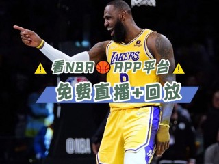 今日湖人视频直播(今日湖人视频直播回放)