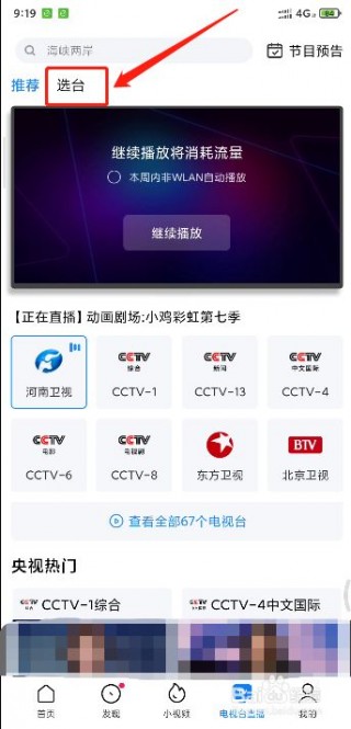 手机电视直播在线直播(手机电视直播大全2020)