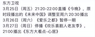 东方卫视节目表回看(东方卫视节目表回看21号)