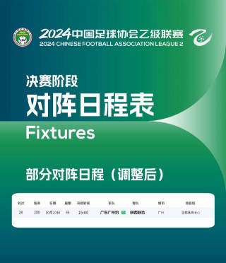 中甲赛程(中甲赛程时间表)