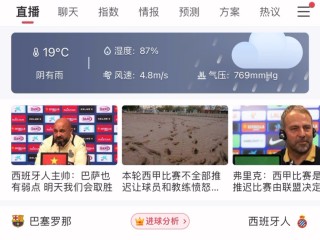竞彩足球现场直播(竞彩足球现场直播500)