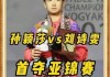 2019男篮亚锦赛冠军(2019年亚洲男篮锦标赛)
