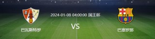 国王杯赛程2024(国王杯赛程2024雷速)