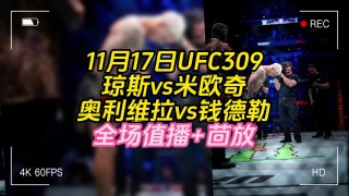 ufc直播(ufc直播回放)