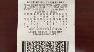 足球竞彩胜平负开奖结果(竞彩足球胜平负开奖公告丶)