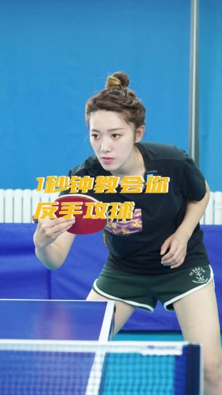 乒乓球教学视频(如何接旋球乒乓球教学视频)