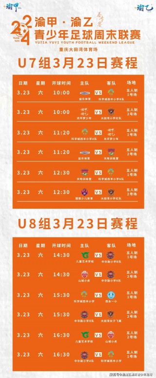 2023足球赛事时间表(2023足球赛事时间表格)