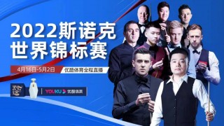2021斯诺克今晚直播(2020斯诺克今晚在线直播)