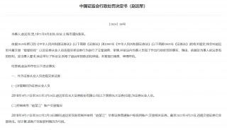 内幕交易“星星科技”，光大证券前保荐业务部门负责人连亏带罚近千万元