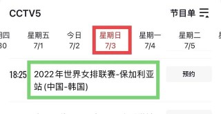 2022年女排赛程表(2022年女排联赛时间)