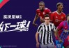 实况足球网易版官网下载(实况足球网易版官网下载2025)