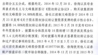 股民胜利了，徐翔和上市公司“内讧”了！