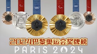 金牌榜奖牌榜(金牌榜奖牌榜明细)