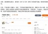 ETF日报：补贴申请量呈现快速增长态势，以旧换新带动汽车消费明显增长
