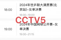 中央cctv5套体育直播(中央电视台cctv5体育频道现场直播)