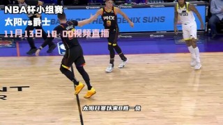 今天nba视频直播(今天nba直播cctv5)