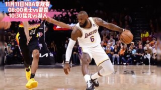 nba最新回放录像(nba最新回放录像高清)