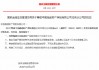 中国融通财险获批筹建北京分公司