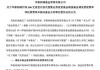 今晚多只重磅宽基ETF官宣降费，第二轮基金降费推向高峰