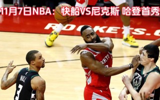 nba免费直播高清观看网站(nba免费直播高清观看网站88直播)