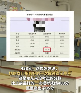 妈妈晒女儿高考438分:更好的一次，网友称赞：孩子努力了就好