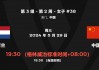 中国女排比赛直播时间表(中国女排比赛直播时间表图片)