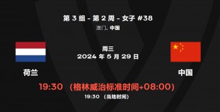 中国女排比赛直播时间表(中国女排比赛直播时间表图片)